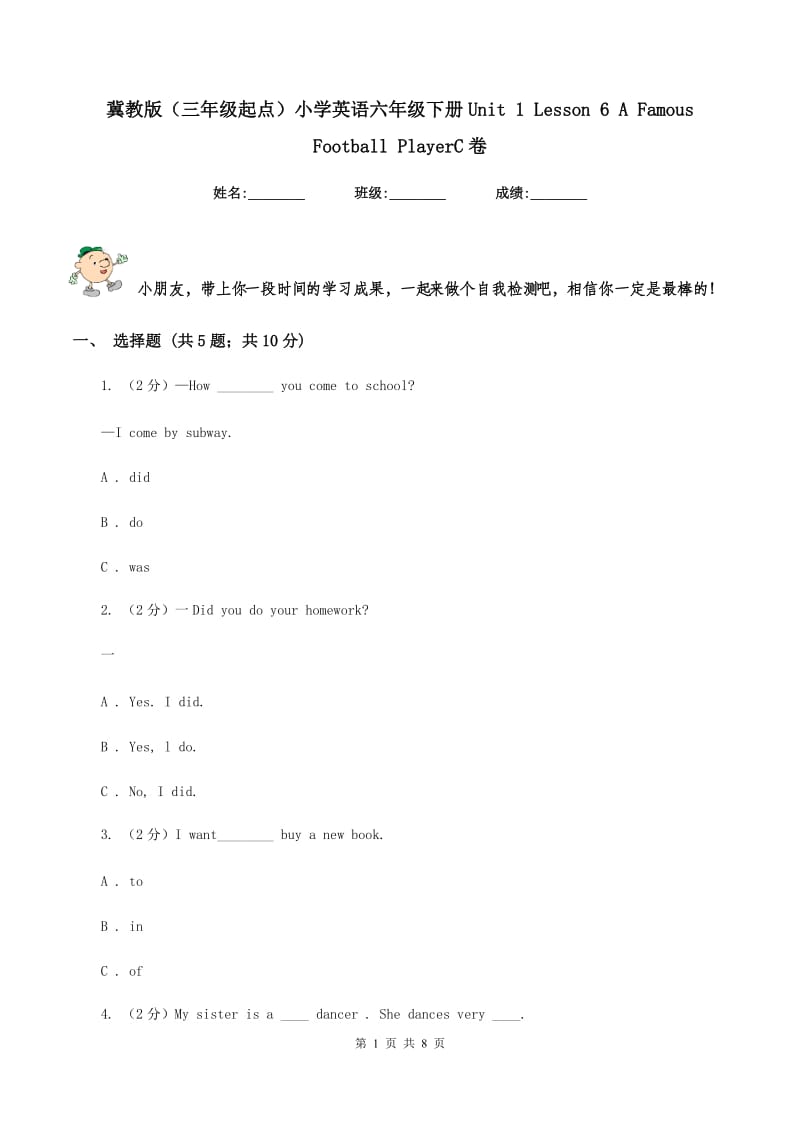 冀教版（三年级起点）小学英语六年级下册Unit 1 Lesson 6 A Famous Football PlayerC卷.doc_第1页