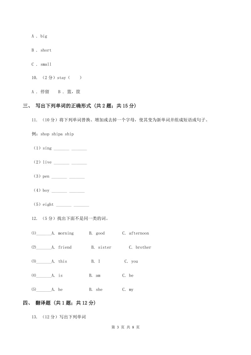 冀教版（三年级起点）小学英语六年级下册Unit 1 Lesson 6 A Famous Football PlayerC卷.doc_第3页