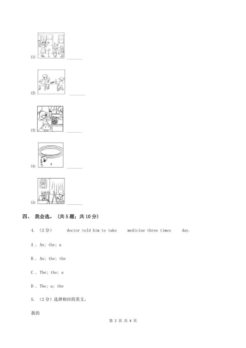 冀教版（三年级起点）小学英语四年级上册Unit 1 Lesson 2 New and Old 同步练习A卷.doc_第2页