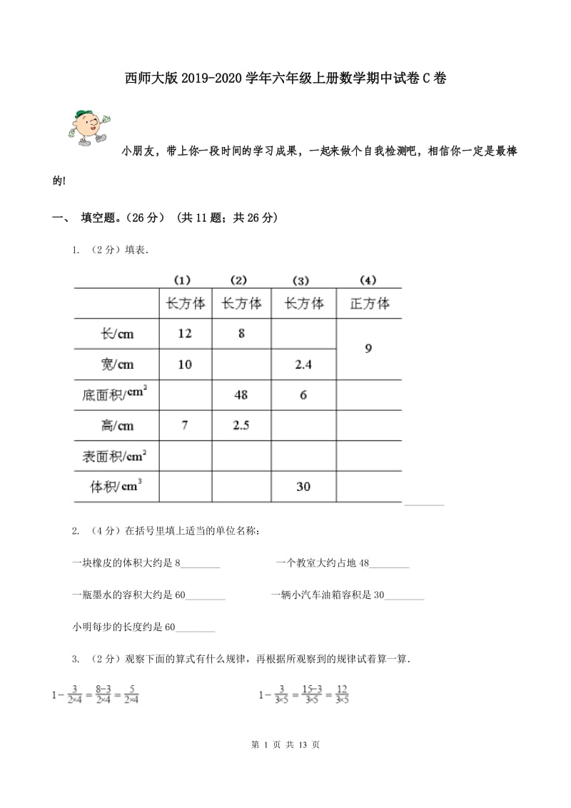 西师大版2019-2020学年六年级上册数学期中试卷C卷.doc_第1页