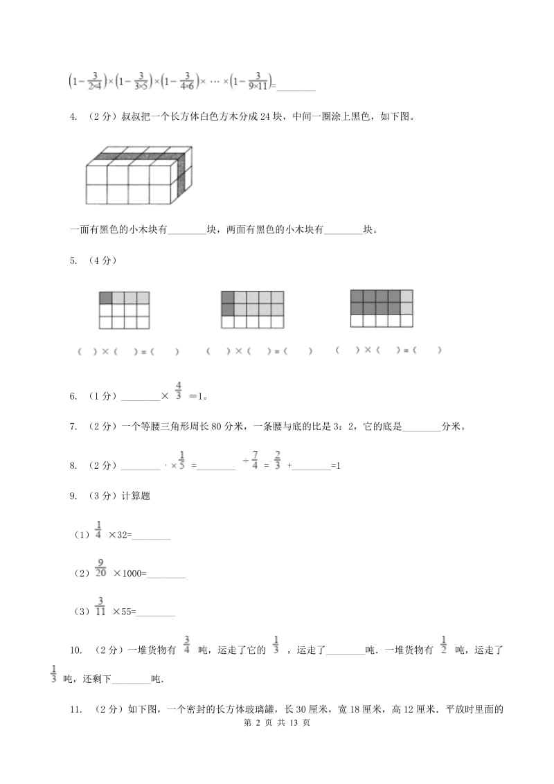 西师大版2019-2020学年六年级上册数学期中试卷C卷.doc_第2页