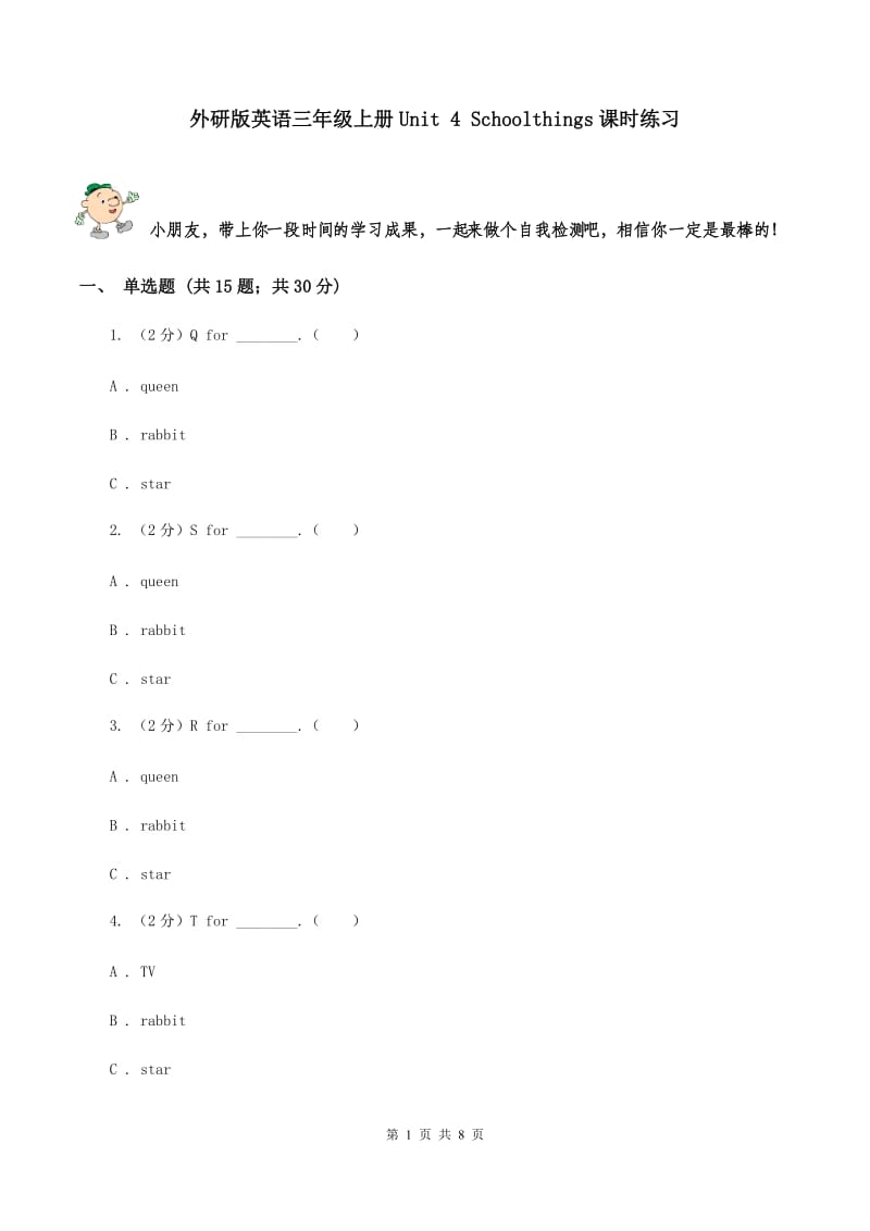 外研版英语三年级上册Unit 4 Schoolthings课时练习.doc_第1页