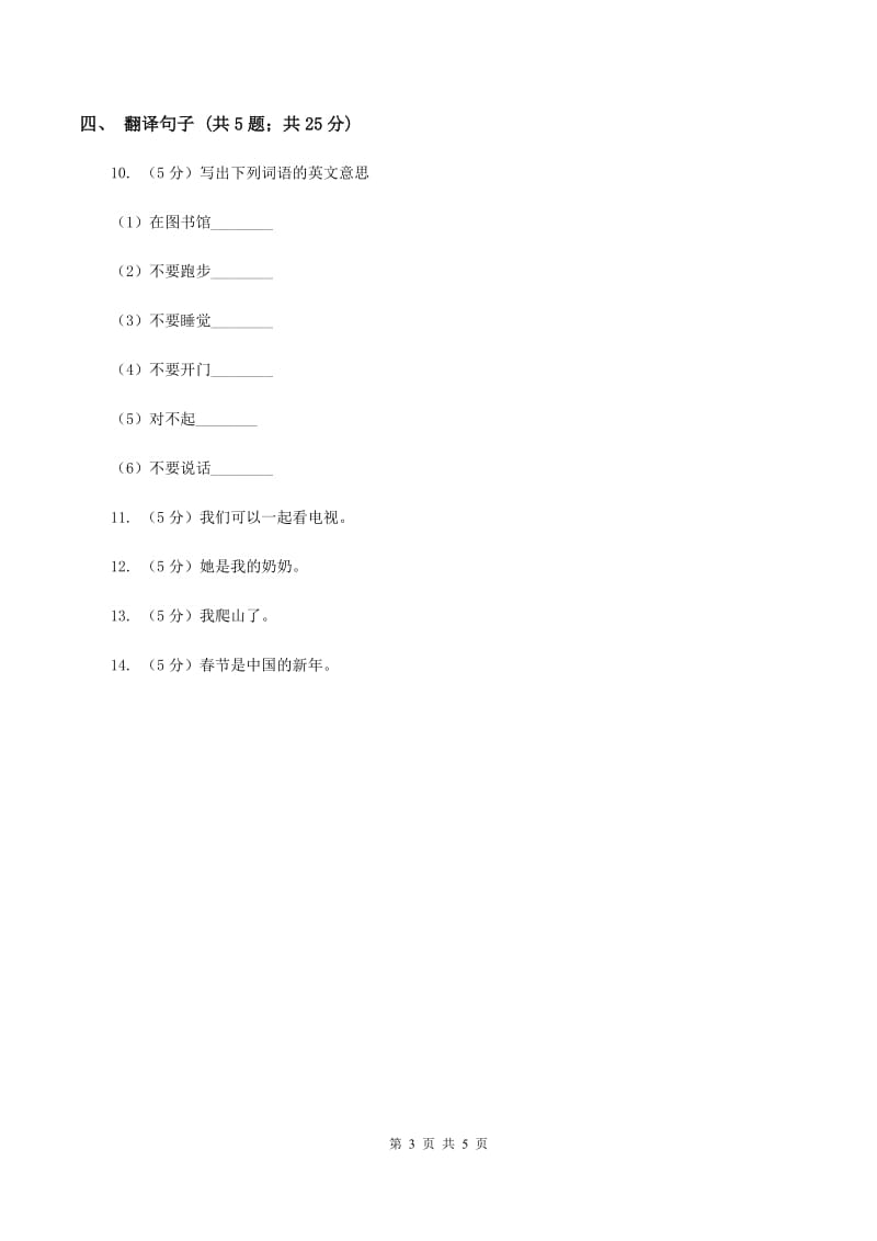 人教版（新起点）小学英语三年级下册Unit 6 My Home Lesson 3 同步练习A卷.doc_第3页