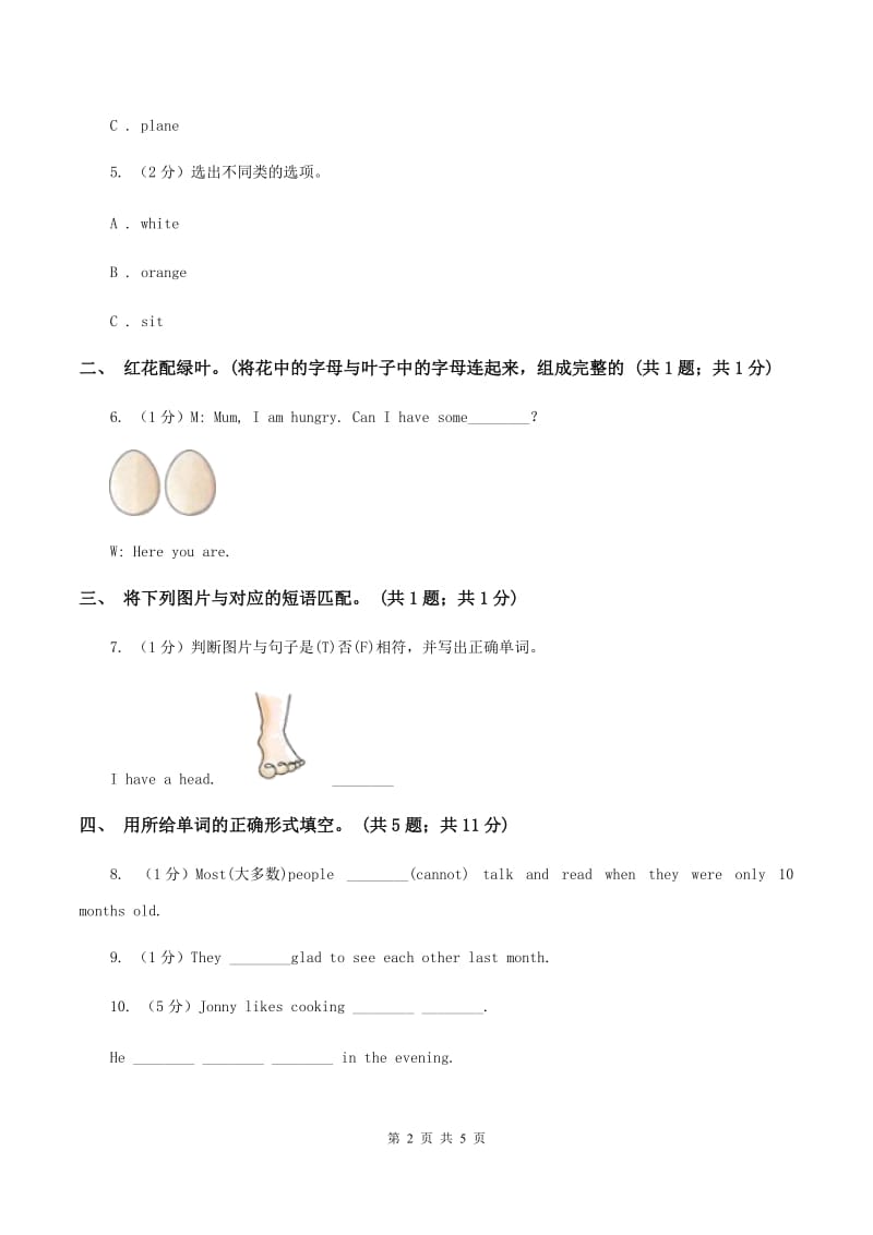 外研版2019-2020学年小学英语四年级下册Module 6 unit 1 Were you at home yesterday课后作业（II ）卷.doc_第2页