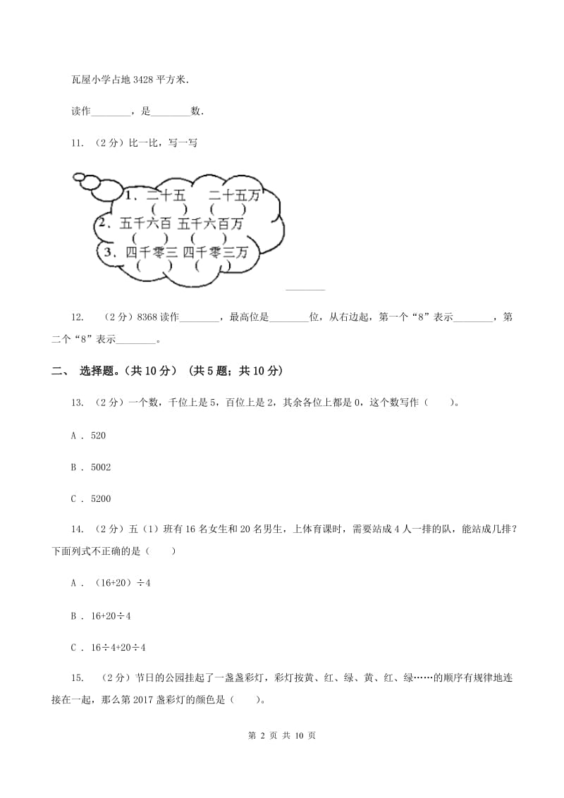 青岛版2019-2020学年二年级下学期数学期末考试试卷C卷.doc_第2页