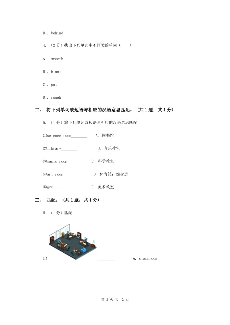 人教版（新起点）小学英语三年级下册Unit 2 My School 单元测试卷.doc_第2页