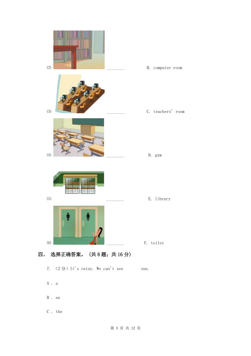 人教版（新起点）小学英语三年级下册Unit 2 My School 单元测试卷.doc_第3页