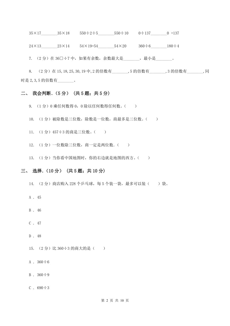 赣南版2019-2020学年三年级下学期数学第一次月考试卷D卷.doc_第2页