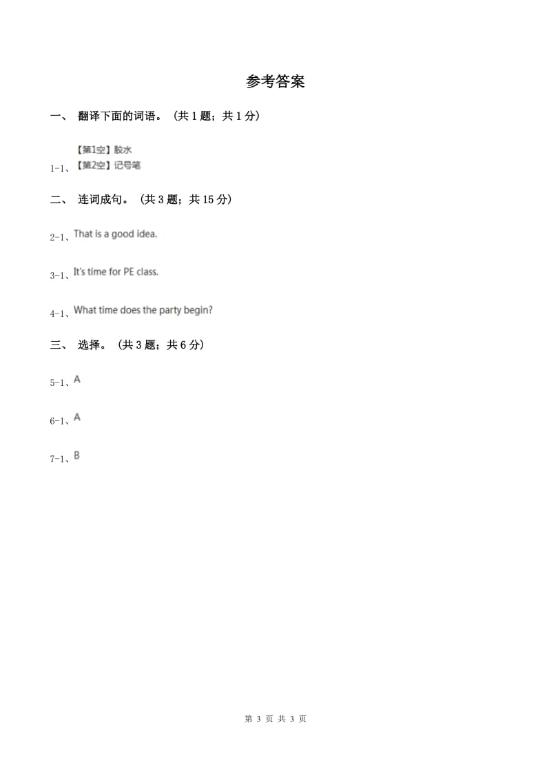 人教版（新起点）小学英语五年级下册Unit 1 Keeping healthy Lesson 1 同步练习4B卷.doc_第3页