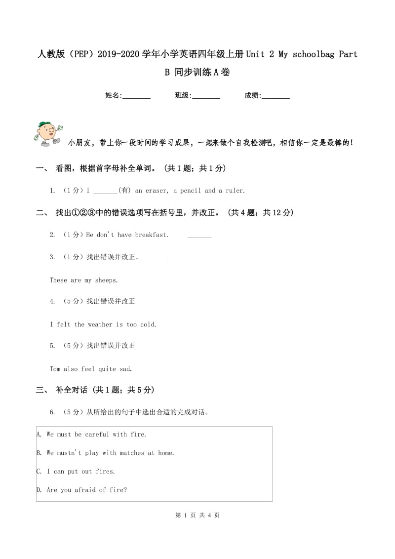 人教版（PEP）2019-2020学年小学英语四年级上册Unit 2 My schoolbag Part B 同步训练A卷.doc_第1页