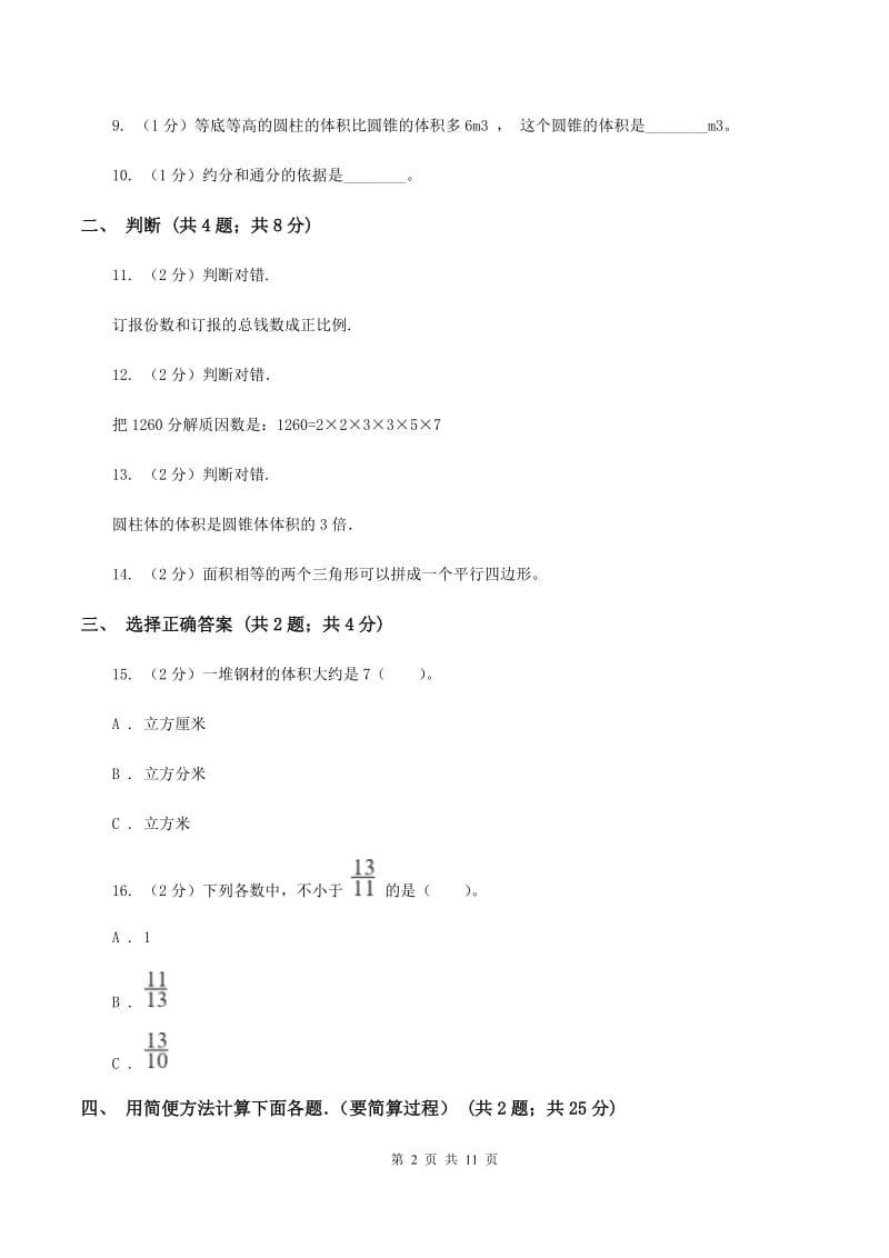 江苏版2020年小升初数学试卷A卷.doc_第2页
