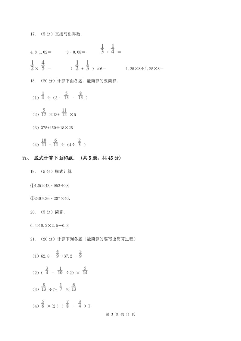 江苏版2020年小升初数学试卷A卷.doc_第3页