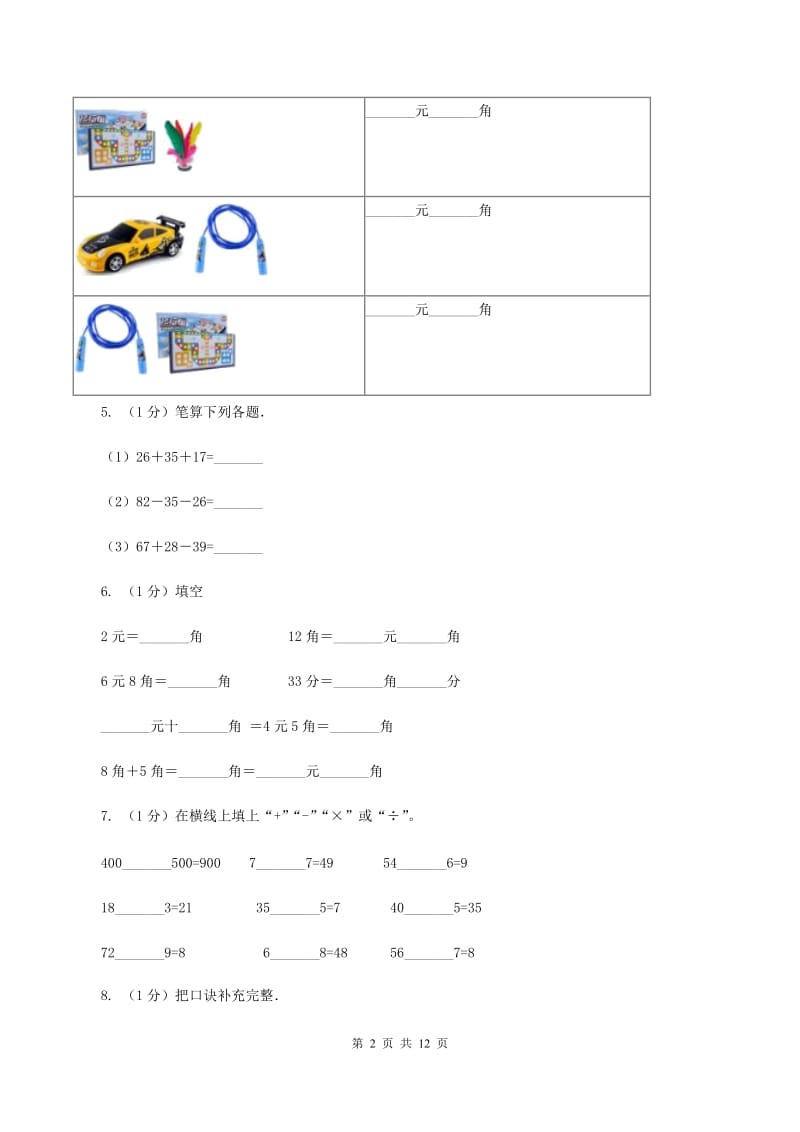 江西版2019-2020学年二年级上学期数学期中考试试卷.doc_第2页