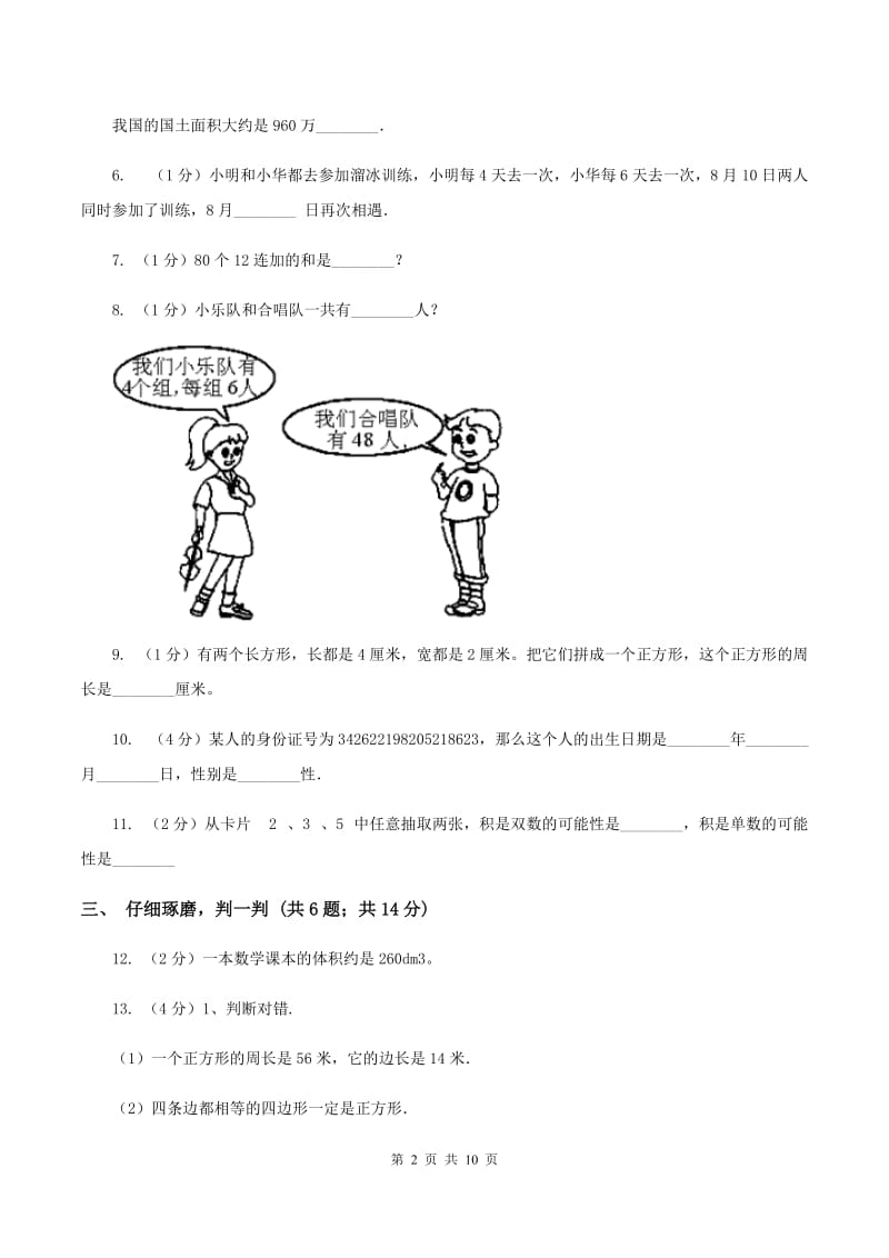 江西版2019-2020学年小学数学三年级上学期期末学业发展水平调研检测C卷.doc_第2页