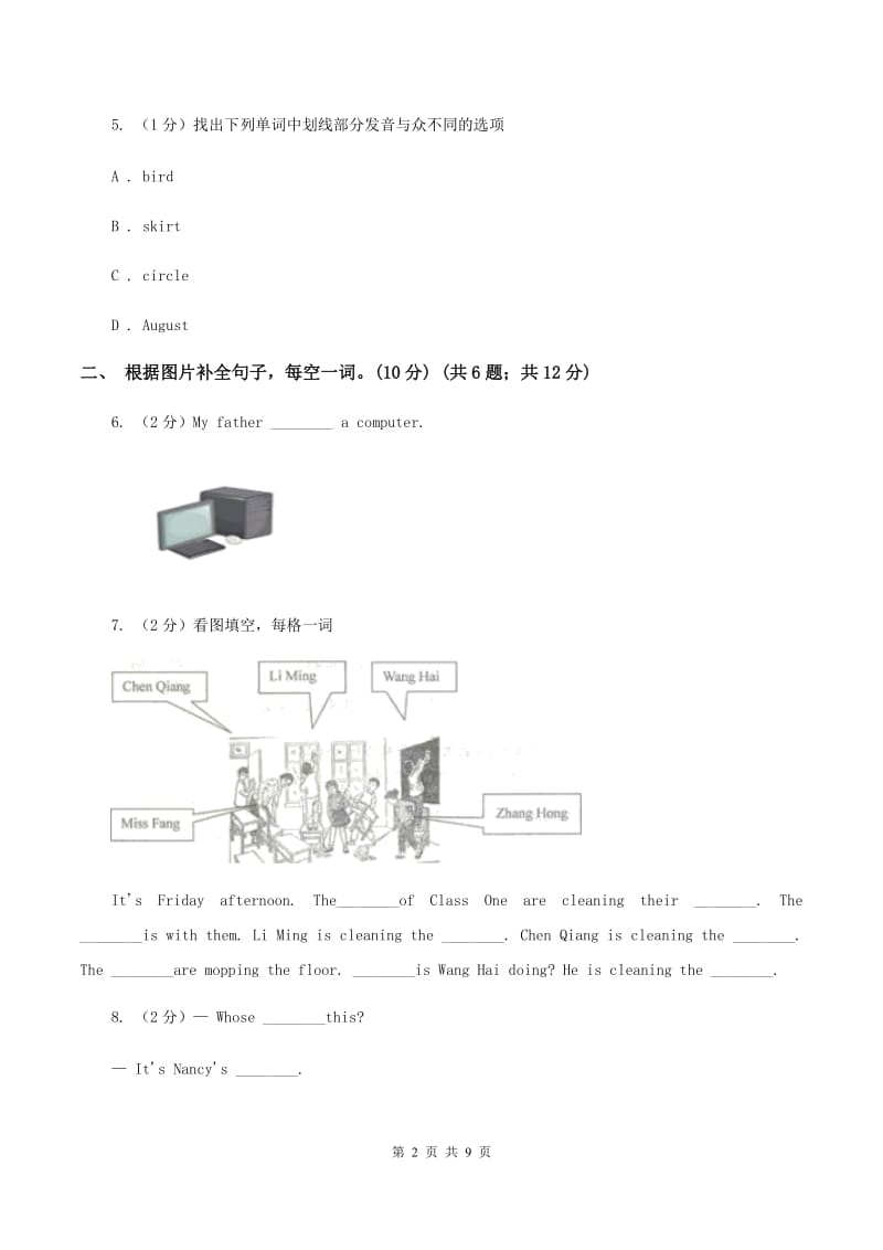 人教版2019-2020学年六年级下学期英语期末考试试卷A卷.doc_第2页