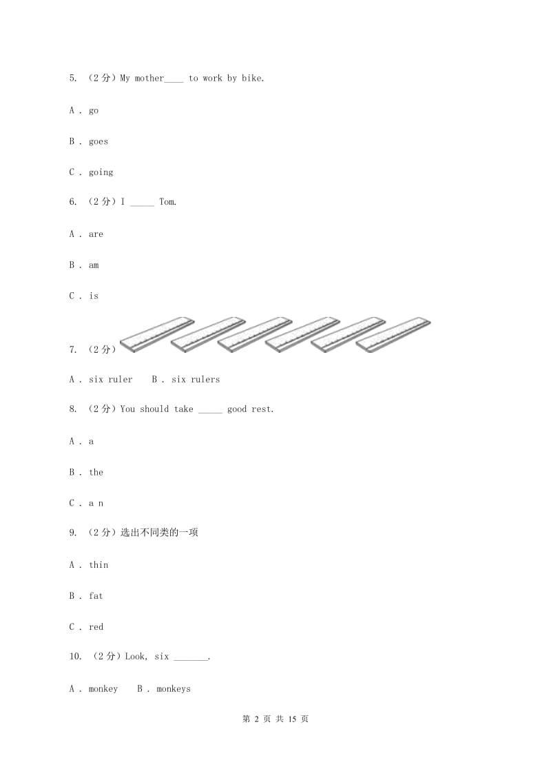 人教版(PEP)2020年深圳小升初模拟试题（五）B卷.doc_第2页