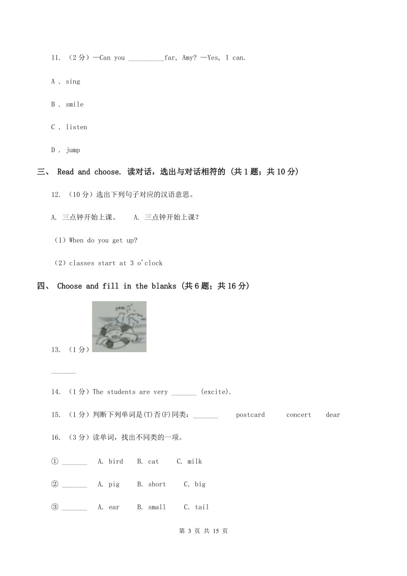 人教版(PEP)2020年深圳小升初模拟试题（五）B卷.doc_第3页