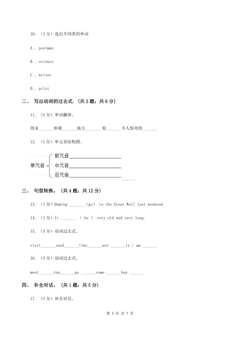 人教版(PEP)外研英语五年级上Module 3 Unit 1 Where did you go_同步练习（I）卷.doc_第3页