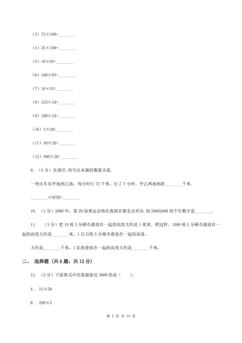 苏教版2019-2020学年四年级下学期数学期中考试试卷A卷.doc_第2页