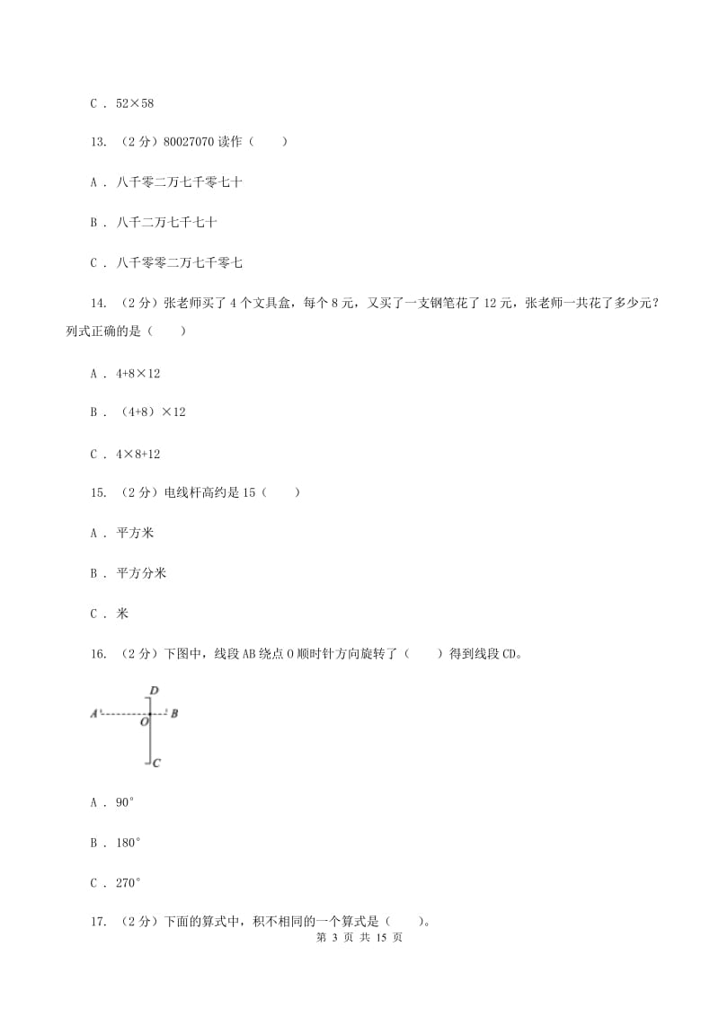 苏教版2019-2020学年四年级下学期数学期中考试试卷A卷.doc_第3页