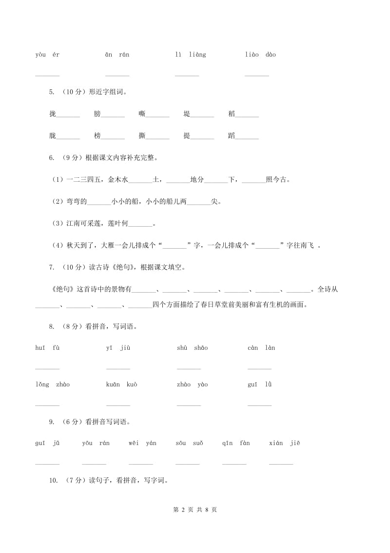 北师大版2019-2020学年一年级上学期语文期末考试试卷B卷.doc_第2页