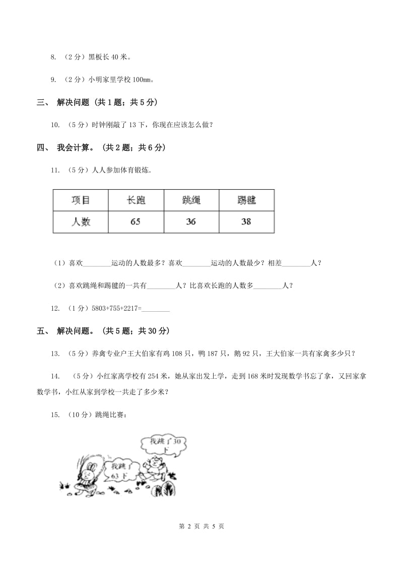 浙教版2019-2020学年三年级上学期数学9月月考试卷A卷.doc_第2页