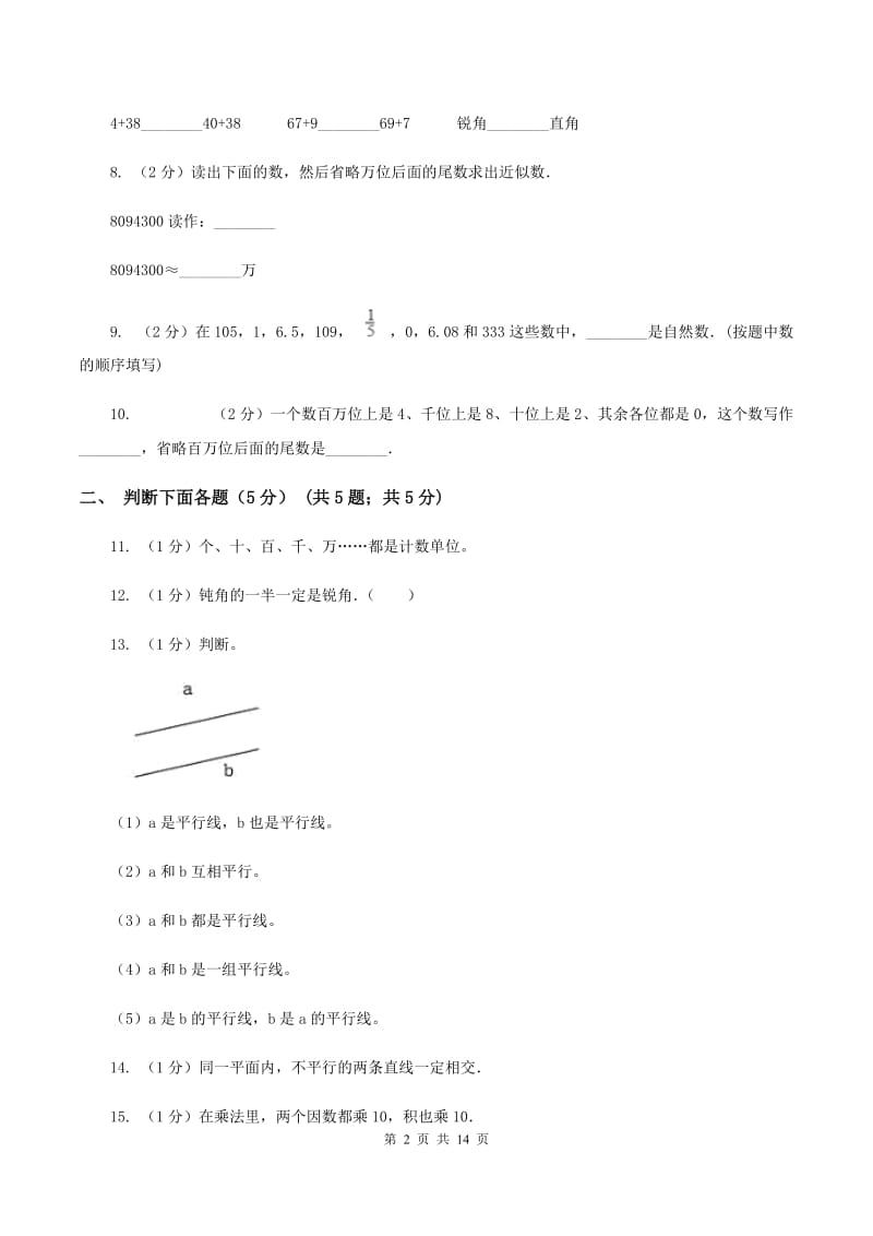 新人教版2019-2020学年四年级上学期数学期中试卷A卷.doc_第2页