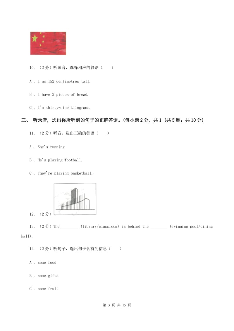 人教精通版2019-2020学年六年级下学期英语毕业检测试卷（音频暂未更新） C卷.doc_第3页