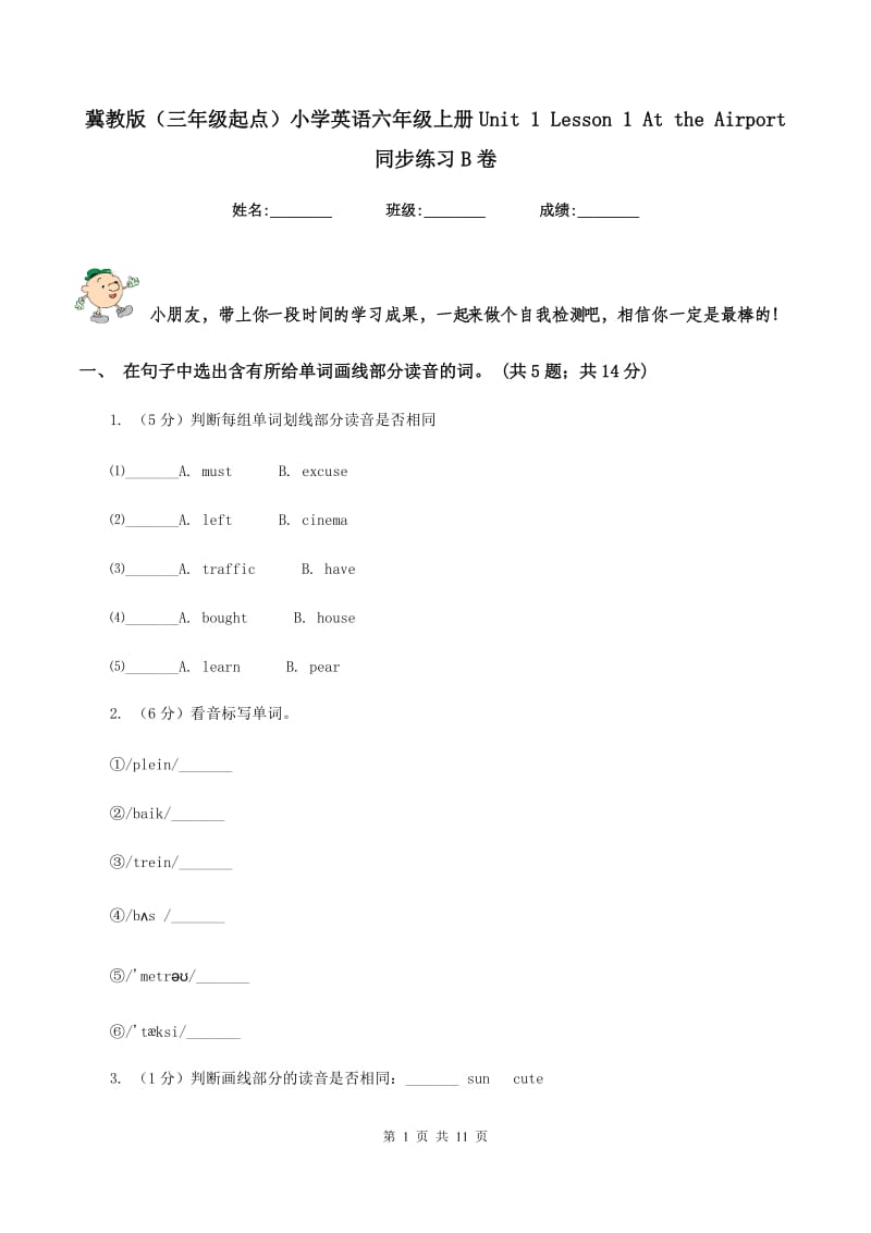 冀教版（三年级起点）小学英语六年级上册Unit 1 Lesson 1 At the Airport 同步练习B卷.doc_第1页