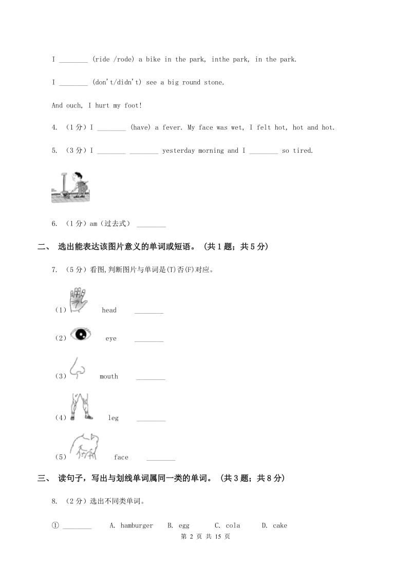 人教版（PEP）2019-2020学年小学英语六年级下学期3月开学考试试卷（B卷）D卷.doc_第2页