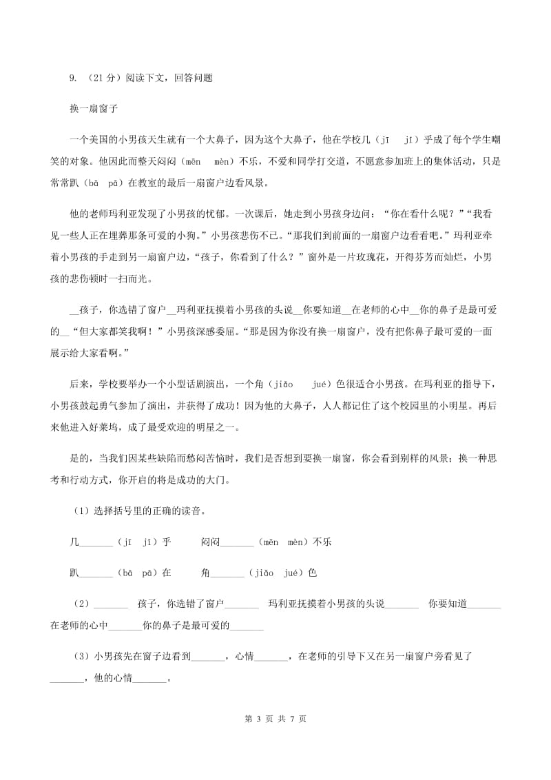 部编版2019-2020学年三年级上学期语文期中测试卷（五）A卷.doc_第3页