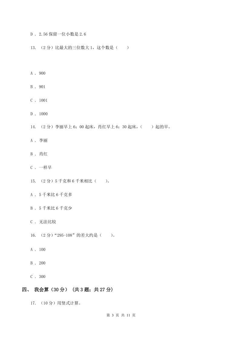 西南师大版2019-2020学年三年级上学期数学期中试卷A卷.doc_第3页