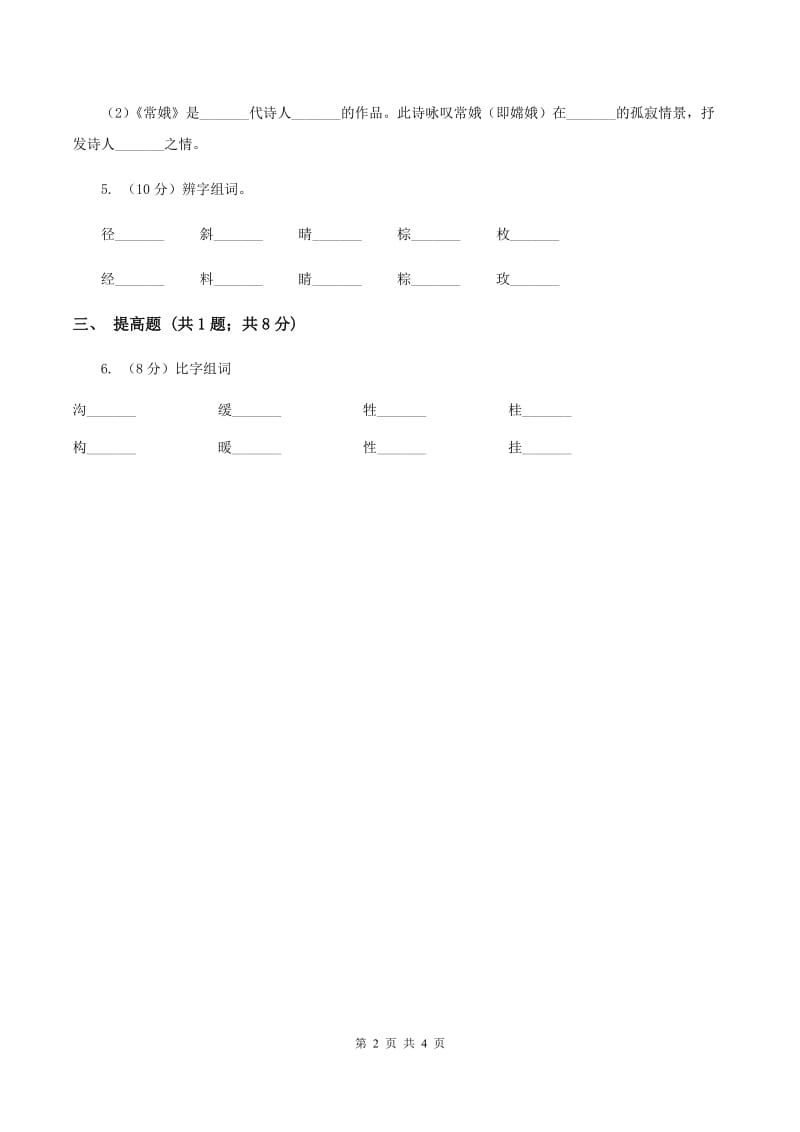 部编版2019-2020学年一年级上册语文识字（一）《金木水火土》同步练习（II ）卷.doc_第2页