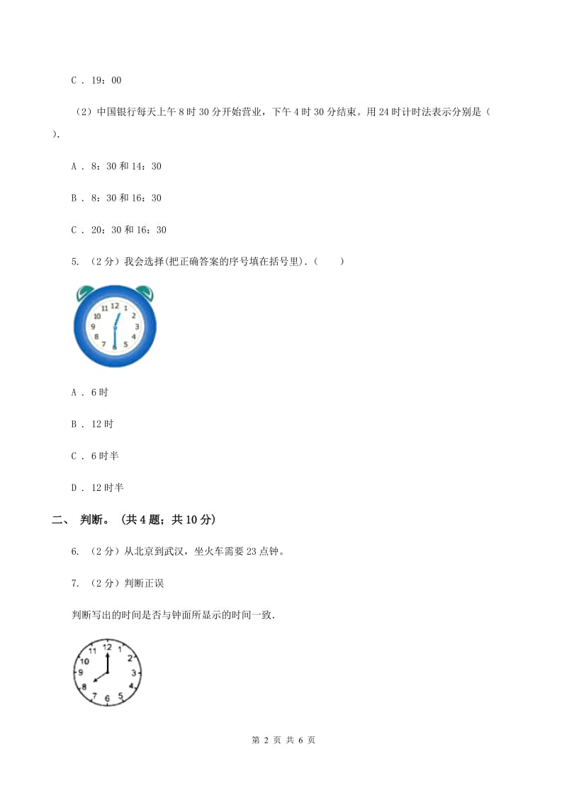 苏教版2.2 认识几时几分 同步练习 C卷.doc_第2页