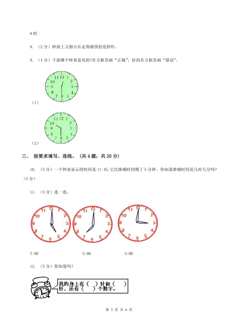 苏教版2.2 认识几时几分 同步练习 C卷.doc_第3页