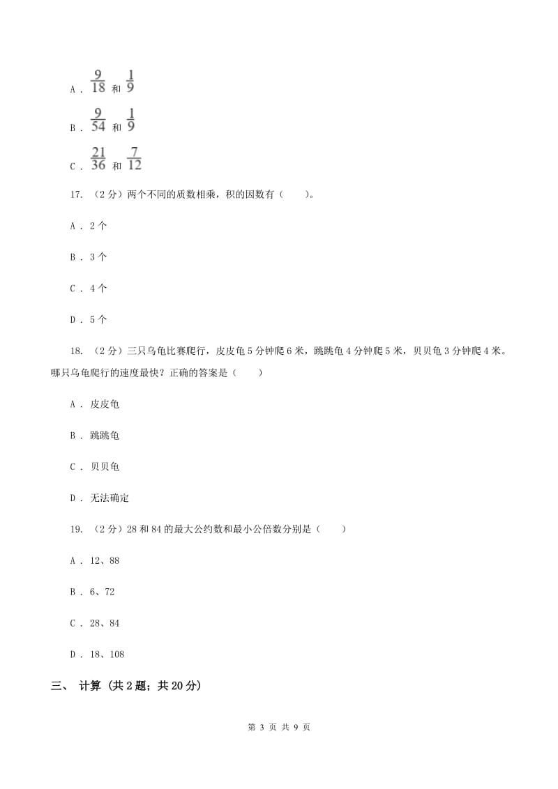 江西版2019-2020学年六年级上学期数学第一次月考试卷（II ）卷.doc_第3页