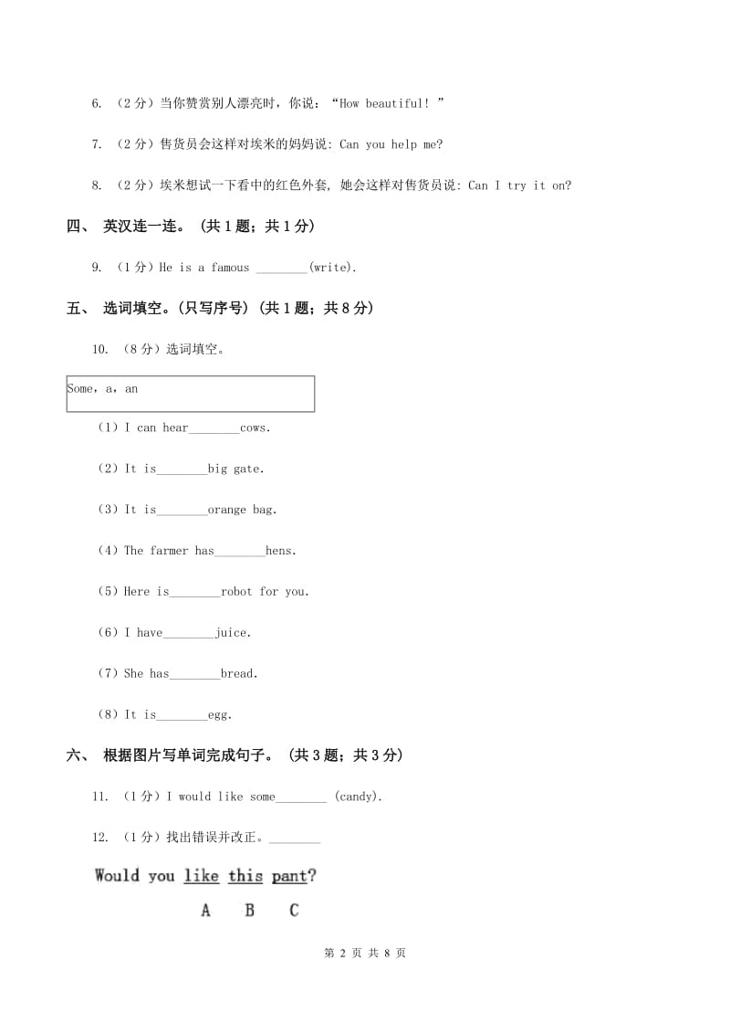 人教版（PEP）小学英语四年级下册 Unit 6 Shopping Part A同步测试（二）B卷.doc_第2页