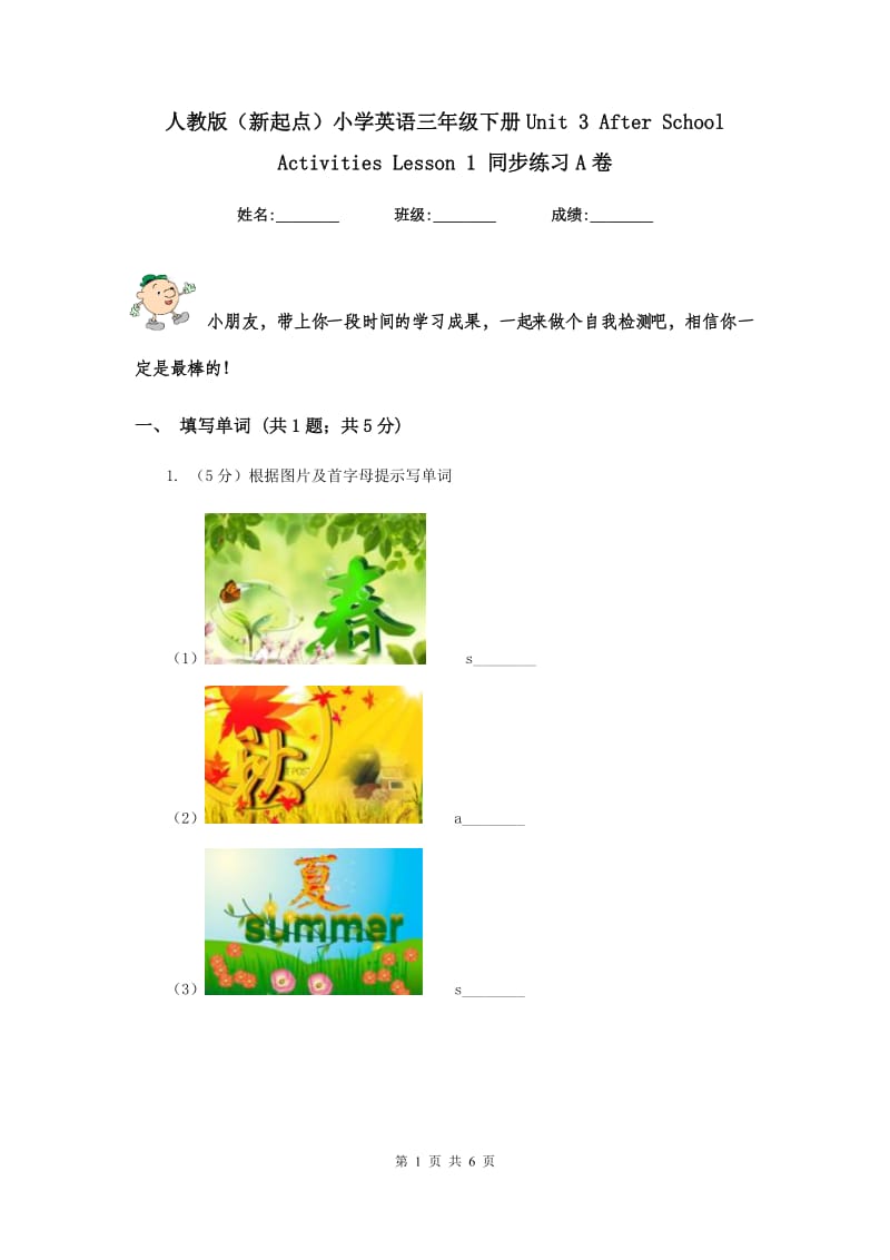 人教版（新起点）小学英语三年级下册Unit 3 After School Activities Lesson 1 同步练习A卷.doc_第1页