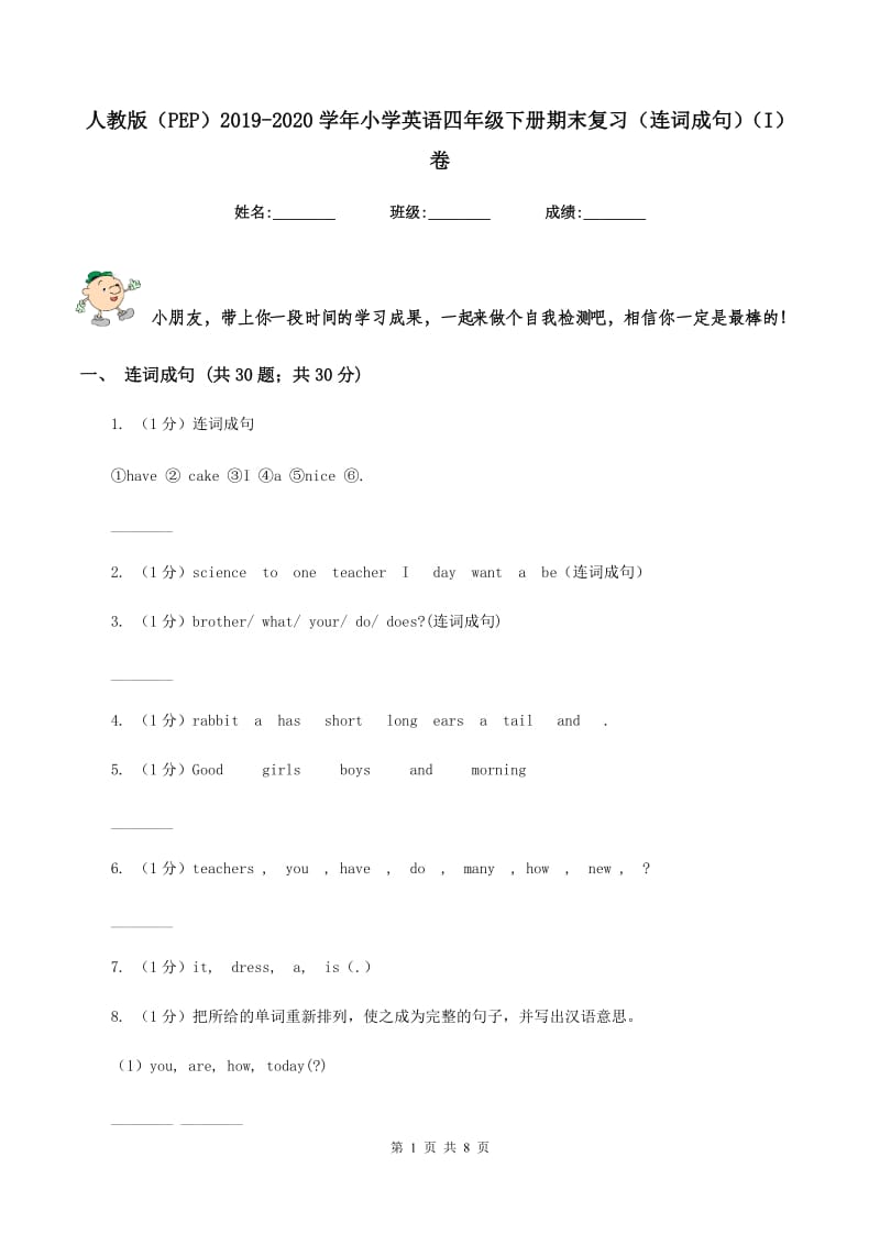 人教版（PEP）2019-2020学年小学英语四年级下册期末复习（连词成句）（I）卷.doc_第1页