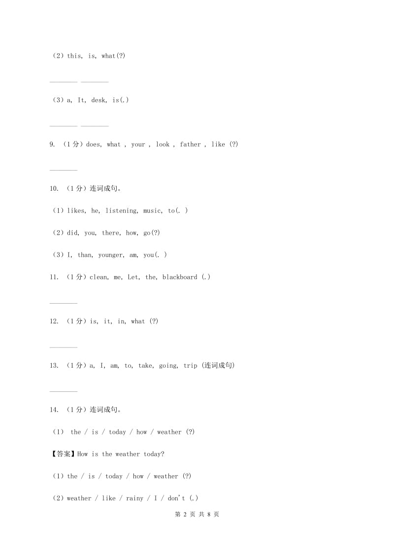 人教版（PEP）2019-2020学年小学英语四年级下册期末复习（连词成句）（I）卷.doc_第2页