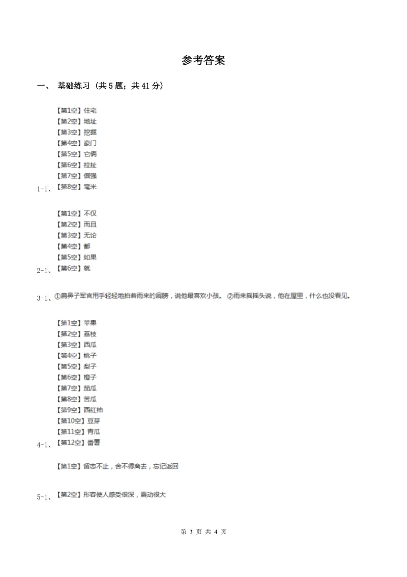 人教版（新课程标准）小学语文四年级上册第二组7蟋蟀的住宅同步练习（I）卷.doc_第3页