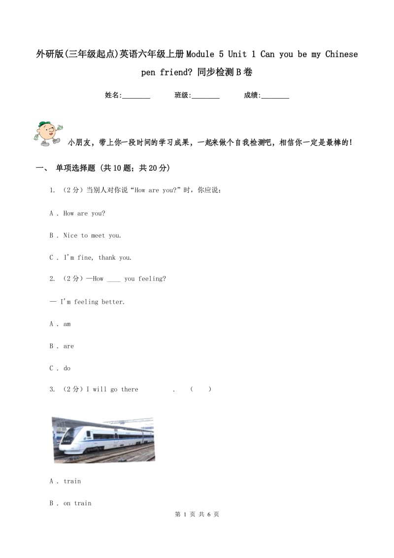 外研版(三年级起点)英语六年级上册Module 5 Unit 1 Can you be my Chinese pen friend_ 同步检测B卷.doc_第1页