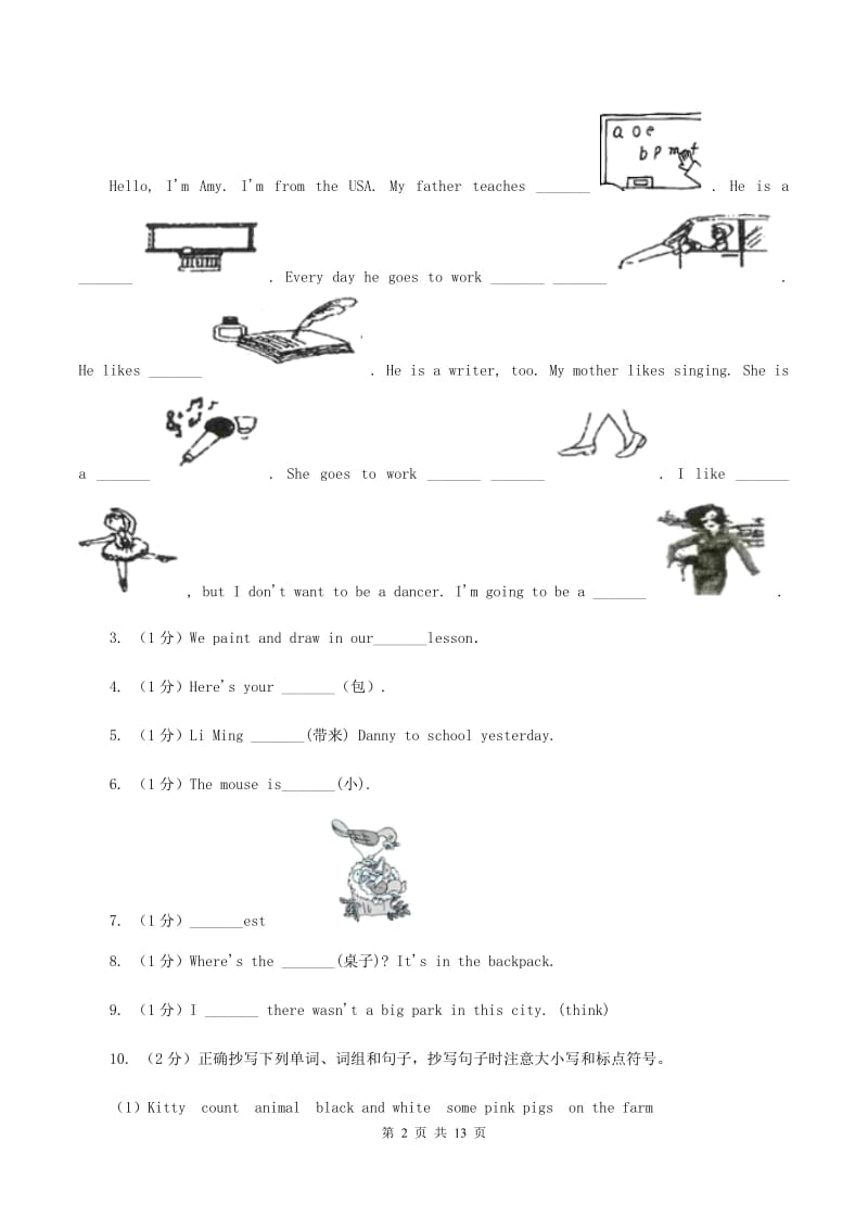 人教版(新起点)小升初分班考试英语模拟试题(五)B卷.doc_第2页