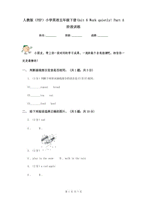 人教版（PEP）小學(xué)英語(yǔ)五年級(jí)下冊(cè)Unit 6 Work quietly! Part A 階段訓(xùn)練.doc