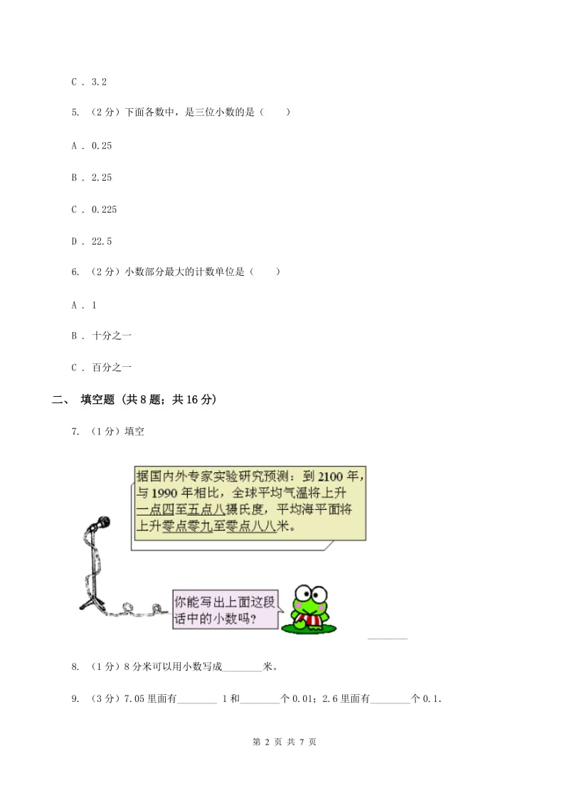 苏教版数学四年级下册 第四单元小数的意义和性质单元测试B卷.doc_第2页