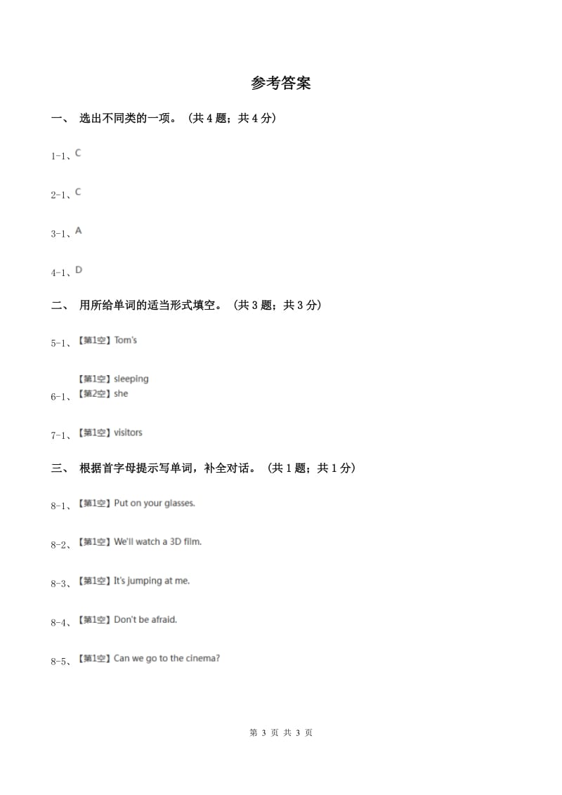 人教版（PEP）2019-2020学年小学英语五年级下册Unit 2 My favourite season第四课时.doc_第3页