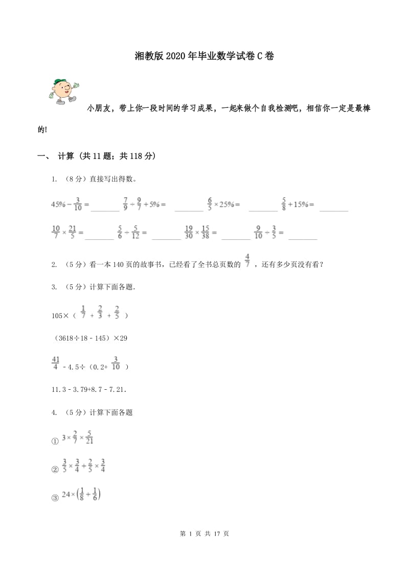 湘教版2020年毕业数学试卷C卷.doc_第1页