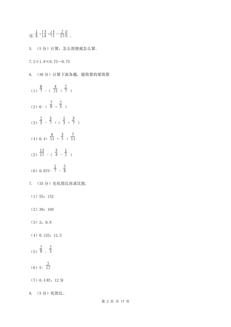 湘教版2020年毕业数学试卷C卷.doc_第2页