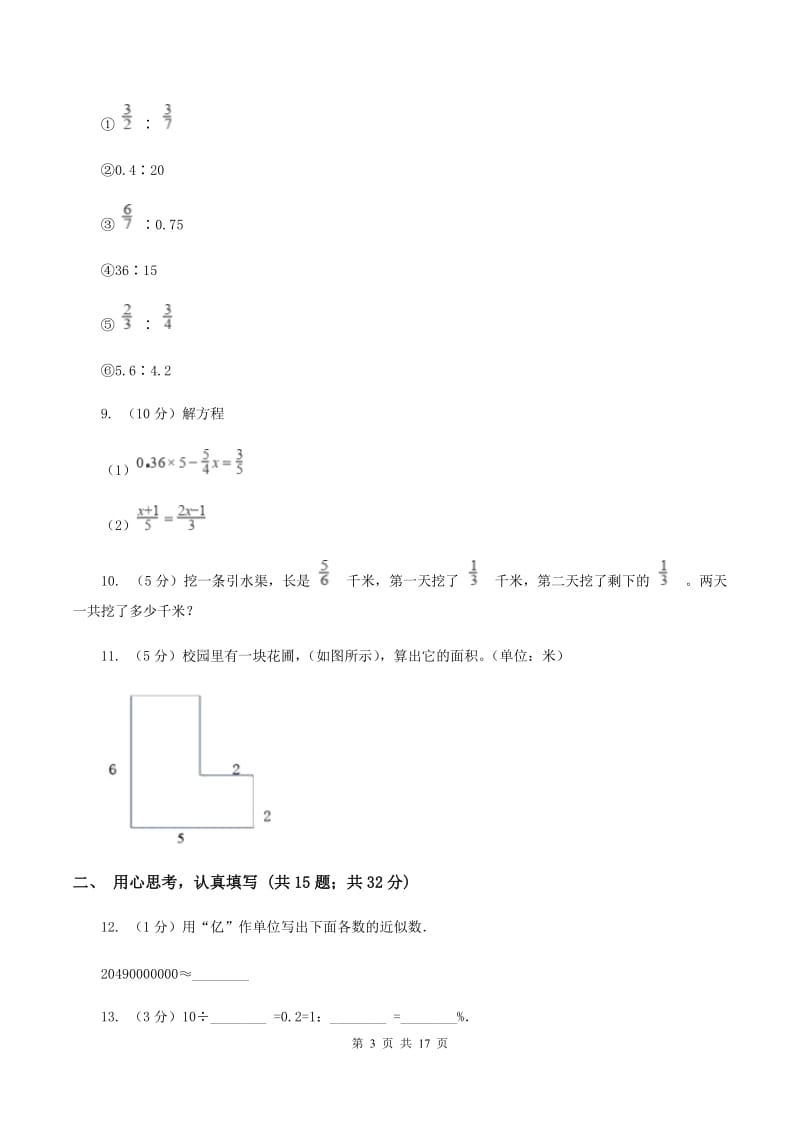 湘教版2020年毕业数学试卷C卷.doc_第3页