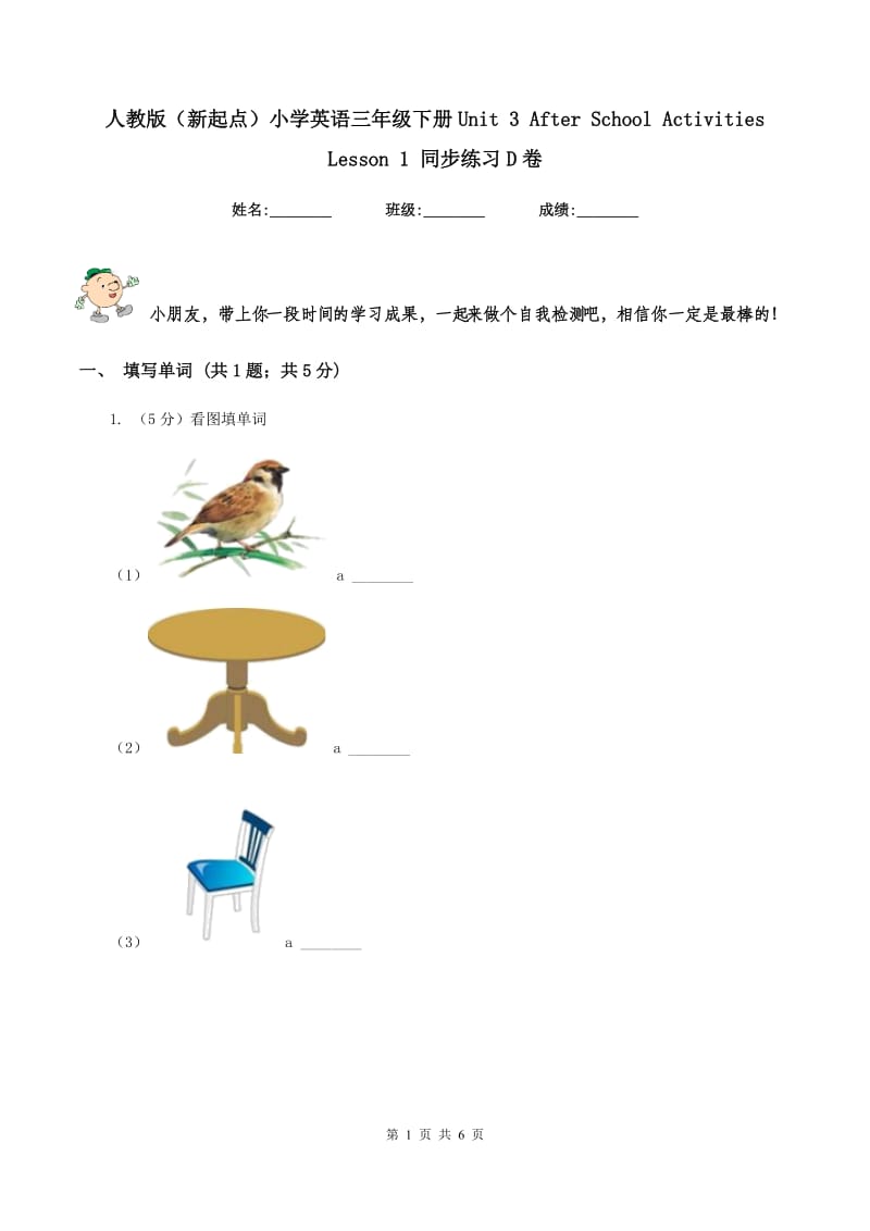 人教版（新起点）小学英语三年级下册Unit 3 After School Activities Lesson 1 同步练习D卷.doc_第1页